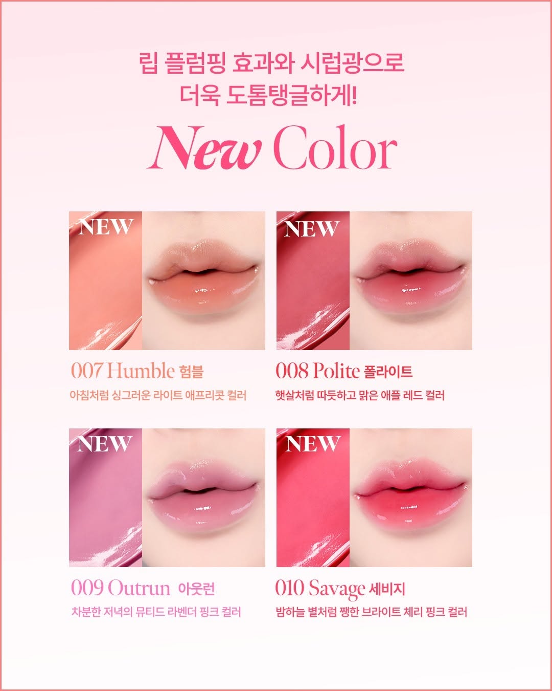 [Coralhaze] Volumizing Lip Fondue