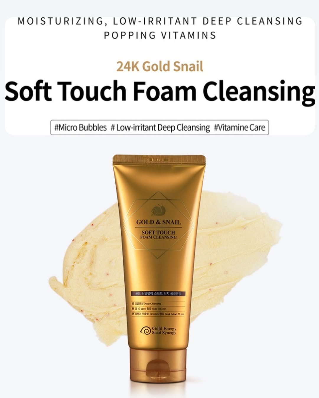 [Gold Snail] Foam Cleasning